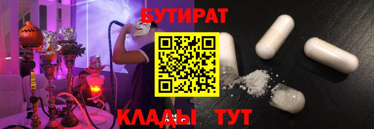 Бутират жидкий экстази  Бутират  Электрогорск  Вход с VPN 