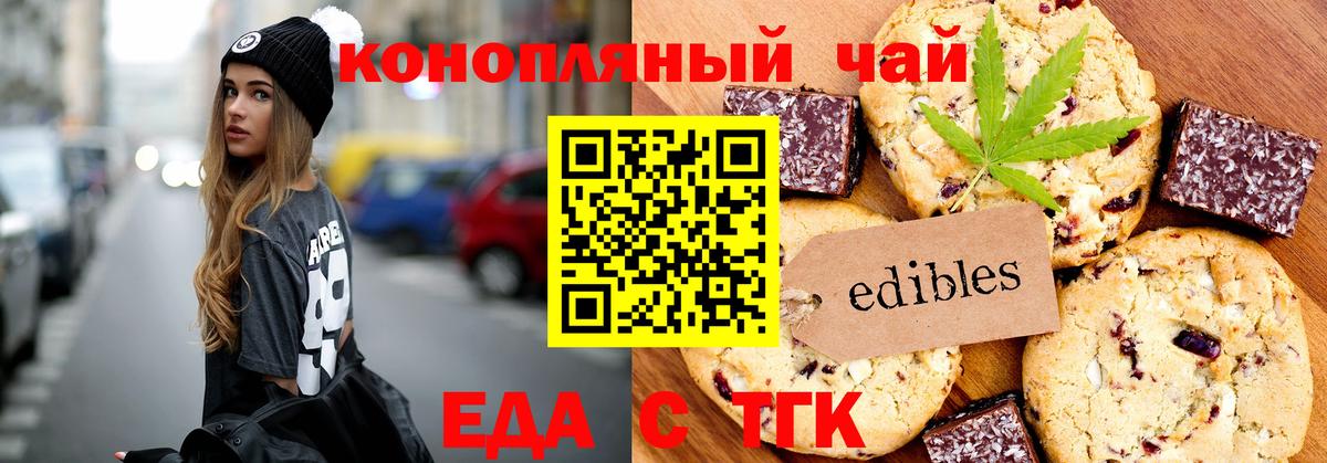 Печенье с ТГК конопля  Вход с VPN  Электрогорск 