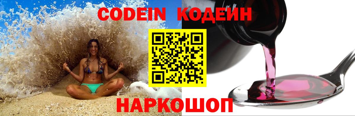 Электрогорск  Кодеиновый сироп Lean напиток Lean (лин)  Кодеин напиток Lean (лин)  Вход с VPN 