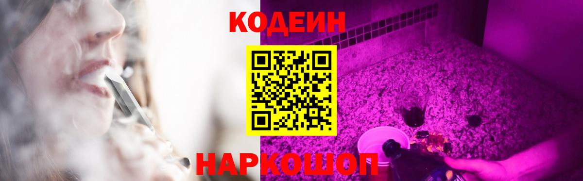Кодеин напиток Lean (лин) Электрогорск