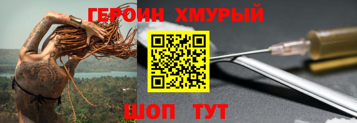 Электрогорск  ГЕРОИН  Вход с VPN  Героин герыч 