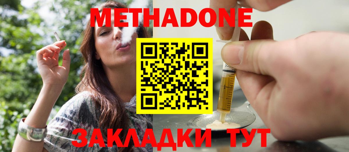 МЕТАДОН кристалл Электрогорск