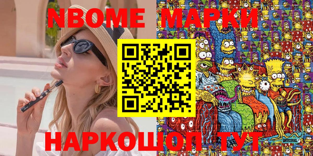 где найти наркотики  Вход с VPN  Марки NBOMe  Электрогорск  Наркотические марки 1,8мг 