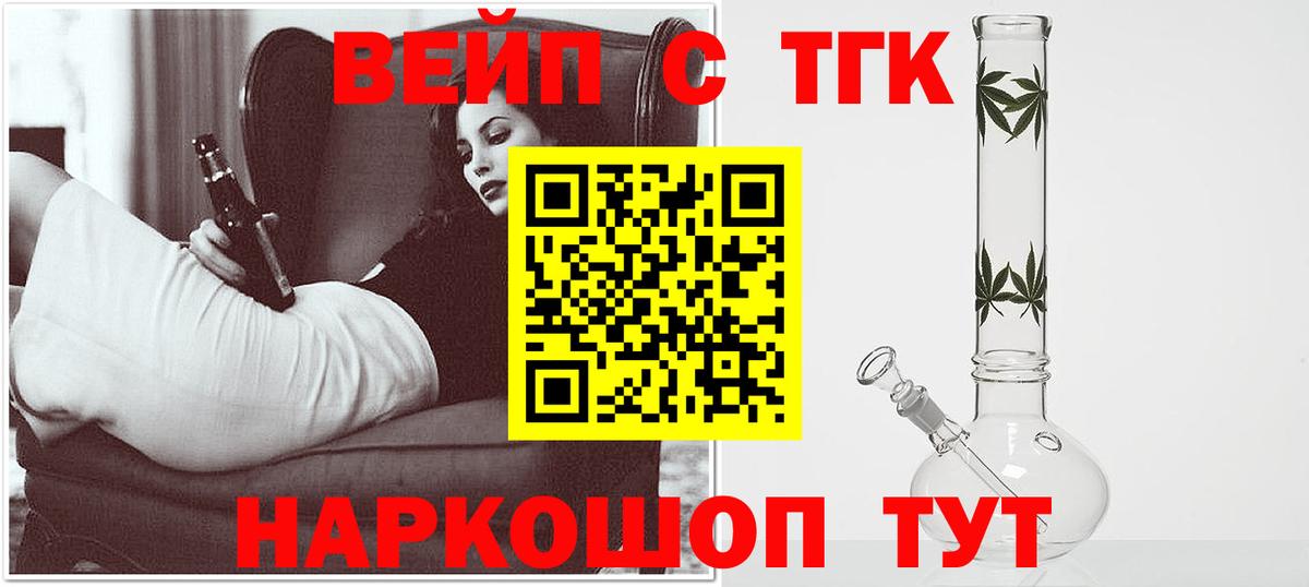 ТГК концентрат  Вход с VPN  Электрогорск 